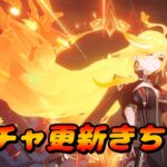 【原神】ガチャの更新スピードが年々早くなってるように感じる！！！