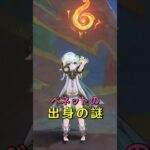 ベネットの出生の謎、ついに明かされる！？（交換コード：GS58YTPGFY）#原神  #genshin #genshinimpact #hoyocreators #genshinguide #fypシ