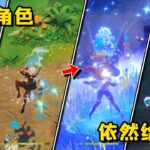 原神：雖然是老角色，但他們依舊給力！#原神 #电玩游戏解说 #米哈游 #genshinimpact #游戏攻略 #游戏 #遊戲 #hoyocreators