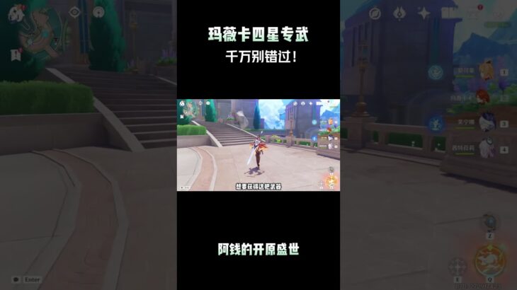 玛薇卡四星专武，千万别错过！#原神纳塔#玛薇卡#玛薇卡复刻#原神#原神攻略