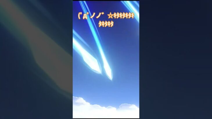 やっと、やっと来ました!10連ガチャ2回目!!チョー嬉し😄#原神 #原神ガチャ #ゲーム #ゲーム女子