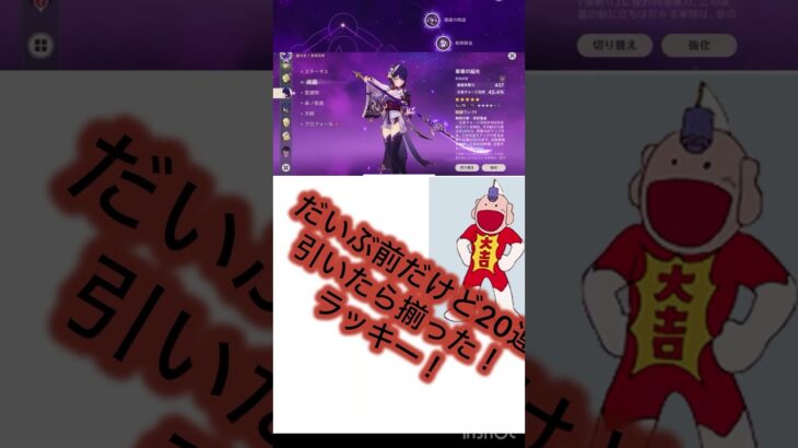 ラッキーマン神引き（ガチです）‼️#神引き #原神 #ガチャ #おもしろ動画