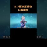 5 7版本圣遗物分解指南#原神 #原神纳塔 #原神攻略  #丝柯克