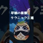 【原神】早柚の最強小技集‼‼‼ #原神  #genshinimpact #最強#早柚 #モンド #稲妻#香菱 #ジン #ガイア#アンバー