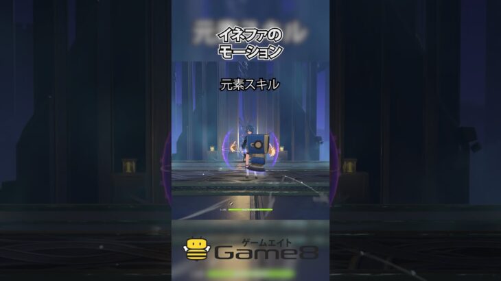 イネファのモーション🤖 #原神 #イネファ #Game8
