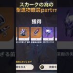 新キャラ楽しみですねぇ　#新聖遺物 #原神 #hoyovers #genshinimpact #神聖遺物