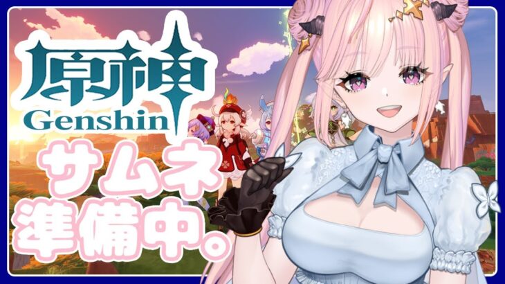 【 原神 / Genshin / 原神ガチャ 】イネファと復刻まってたああああシトラリちゃん2凸お迎えしたい！すり抜けどきどきガチャ配信276【 Vtuber 】