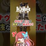 みんなはどのキャラが好き？？💡#原神 #genshin #vtuber #新人vtuber #vtuber準備中 #おすすめ #おすすめにのりたい #shorts