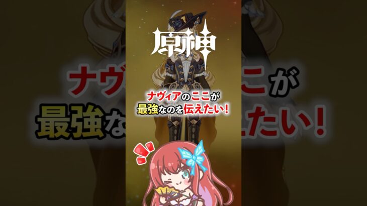 みんなはどのキャラが好き？？💡#原神 #genshin #vtuber #新人vtuber #vtuber準備中 #おすすめ #おすすめにのりたい #shorts