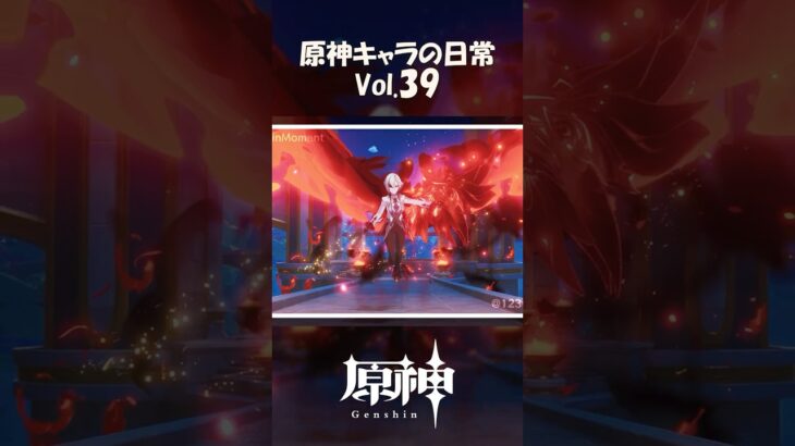 【vol.39】原神キャラの日常 #shorts