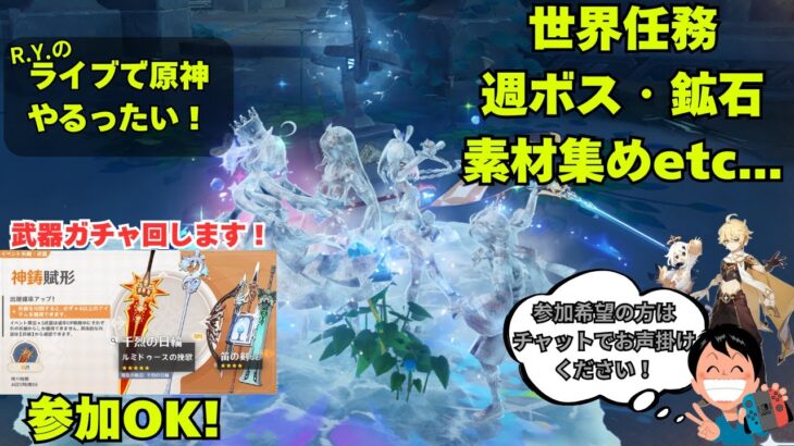 【原神】伝説任務・週ボス・ガチャなどやるったい！