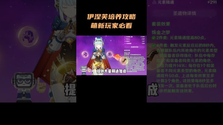 伊涅芙培养攻略，萌新玩家必看！#原神纳塔 #伊涅芙