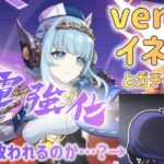 【原神】イネファに期待しながらする”感電”雷電のお話とver5.8のガチャ