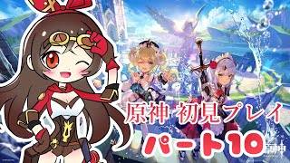 原神初見プレイ パート10 ヤフォダの為にガチャ石集める