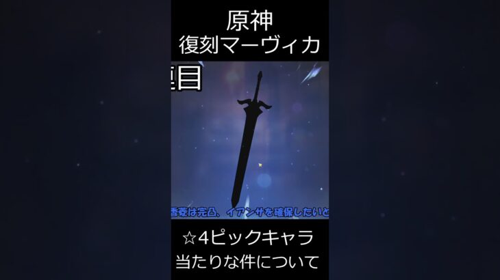 【原神】復刻マーヴィカガチャの☆4ピックキャラが当たりな件について【ゆっくり実況】 shorts