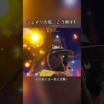 シェマリの陰、こう倒す！5.7ガチャ後半シリアルコード:EZIZA5FG5318#genshinmo #げんしん #原神 #genshinimpact #foryou #fyp #原石