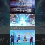 【原神】原神最強パーティー2選#原神 #genshinimpact #ヌヴィレット #アルレッキーノ