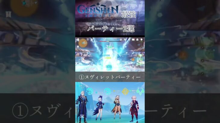 【原神】原神最強パーティー2選#原神 #genshinimpact #ヌヴィレット #アルレッキーノ