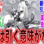 【原神】「正直原神はもう復刻を引く意味がないんだよな」に対するみんなの反応集【ガチャ】【祈願】【考察】【マーヴィカ】【スカーク】【原神反応集】【ナドクライ】【鳴潮】