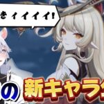 【原神】ナドクライの新キャラ達がついに公開！新キャラの感想を一人ずつ語るMasui【切り抜き】