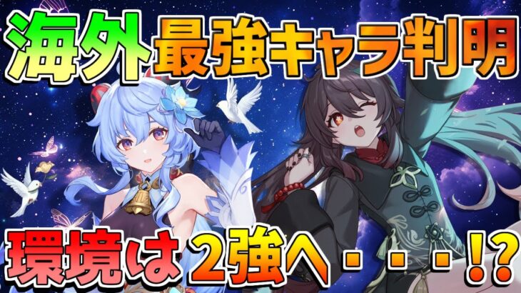 原神】海外最強ランキング判明！環境は「2強」へ・・・【無課金初心者】【解説攻略】 　#スカーク　#マーヴィカ 　修験者　エスコフィエ　統御デバイス #イネファ