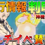 【原神】5.8でアプデ情報判明！復刻は○○で確定か？今回のマルチイベントは賛否両論？【無課金初心者】【解説攻略】 　#スカーク　#マーヴィカ 　修験者　エスコフィエ　統御デバイス #イネファ