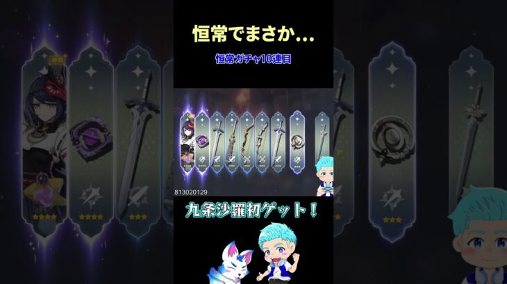 恒常で欲しいキャラを２枚抜き！  #原神 #genshinimpact #げんしん #勝氷 #ガチャ#切り抜き  #shorts