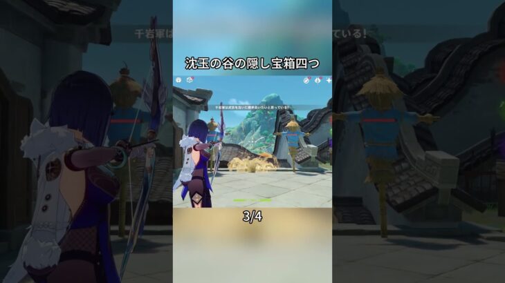 沈玉の谷の隠し宝箱四つ  5.7ガチャ後半シリアルコード:EZIZA5FG5318#genshinmo #げんしん #原神 #genshinimpact #foryou #fyp #原石