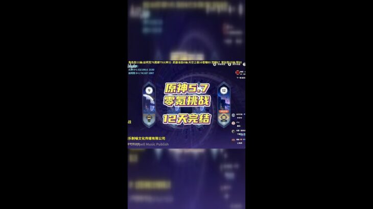 原神零氪深渊挑战最终篇！