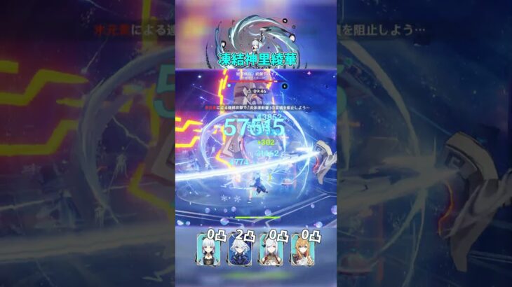 【原神】ガチ編成の無凸綾華が最強？？ #shorts