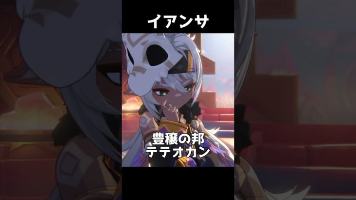 【原神】ナタの部族名と所属キャラが最高に素敵な理由【Genshin Impact】