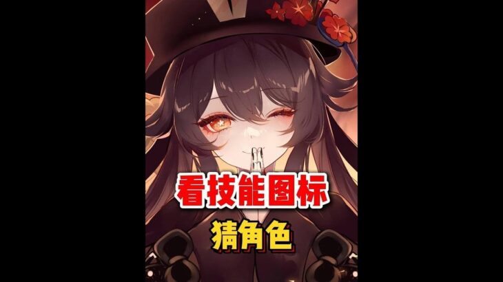 原神：玩原神这么久你知道这些技能都是谁的吗？