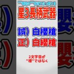 【原神】メインアタッカー鍾離の最強武器【ゆっくり解説】