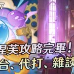🔴【原神】伊涅芙深度攻略完畢，來開下台，繽紛火力、深淵代打!