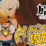 【#原神】「知略バトル大作戦」がもうすぐ終わりそうなので攻略する配信_20250706