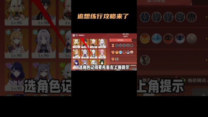 追想练行攻略来了#原神纳塔 #原神