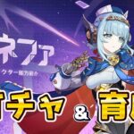 【#原神】イネファのガチャして、育成するぞー！！