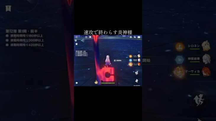 【原神】マーヴィカあなたが最強【genshinimpact】#genshin #mavuika #spiralabyss #shorts