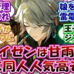 ※閲注「原神キャラの性別が逆だったら」に対する反応集