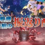 【原神&鳴潮(PC版)】W予告番組の振返り配信※一部参加型あります★雑談メイン