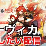 【原神】マーヴィカを2凸したい配信【ガチャ配信】