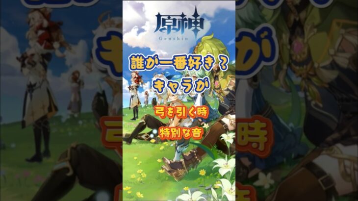 弓キャラの特別な音Ver5.7下半交換コード： EZIZLKEL543Q #原神 #genshinimpact #x