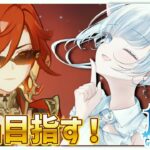 #44【原神】マーヴィカ完全凸したいガチャ配信！初見歓迎【琥珀あめ#vtuber 】