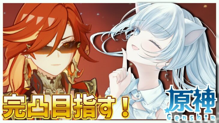 #44【原神】マーヴィカ完全凸したいガチャ配信！初見歓迎【琥珀あめ#vtuber 】