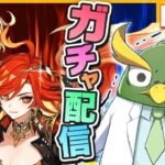 【原神】マーヴィカ2凸とエミリエ1凸ガチャ配信！