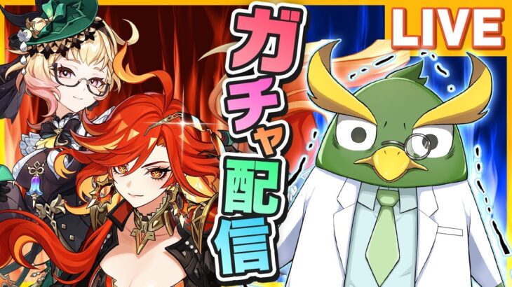 【原神】マーヴィカ2凸とエミリエ1凸ガチャ配信！