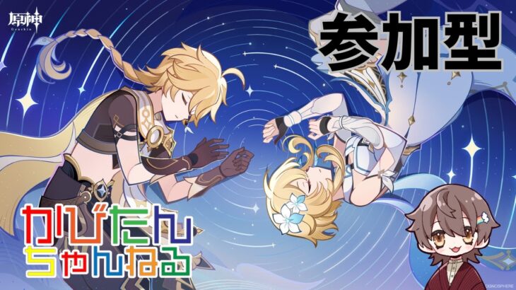 【原神】【参加型】新キャラガチャ星５完凸を目標にテイワットの宝箱を探索・攻略・全旅人最強キャラ聖遺物鑑賞・精鋭狩り・お手伝い受付中　#shorts