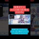 【原神】恒常ガチャ#原神 #genshin #genshinimpact #恒常ガチャ