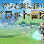 【原神/PS5】シアターと螺旋攻略配信　余韻で【参加型】精鋭狩り　初見さん&常連さん大歓迎