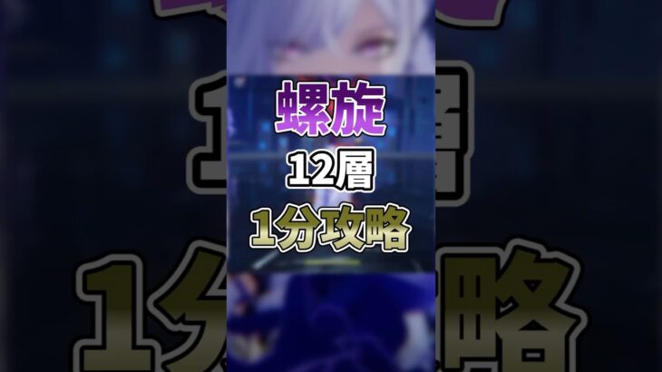 【原神】螺旋更新されたので1分で攻略！！(今更) #原神 #ゆっくり #ゆっくり実況 #genshinimpact#螺旋 #shorts